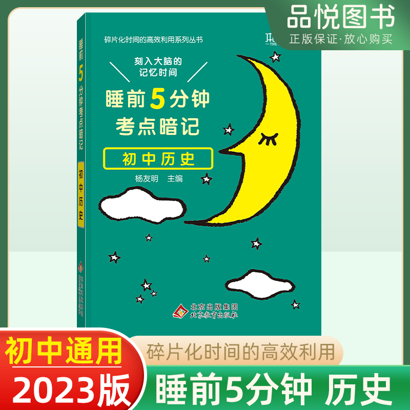 2023新版初中睡前5分钟考点暗记