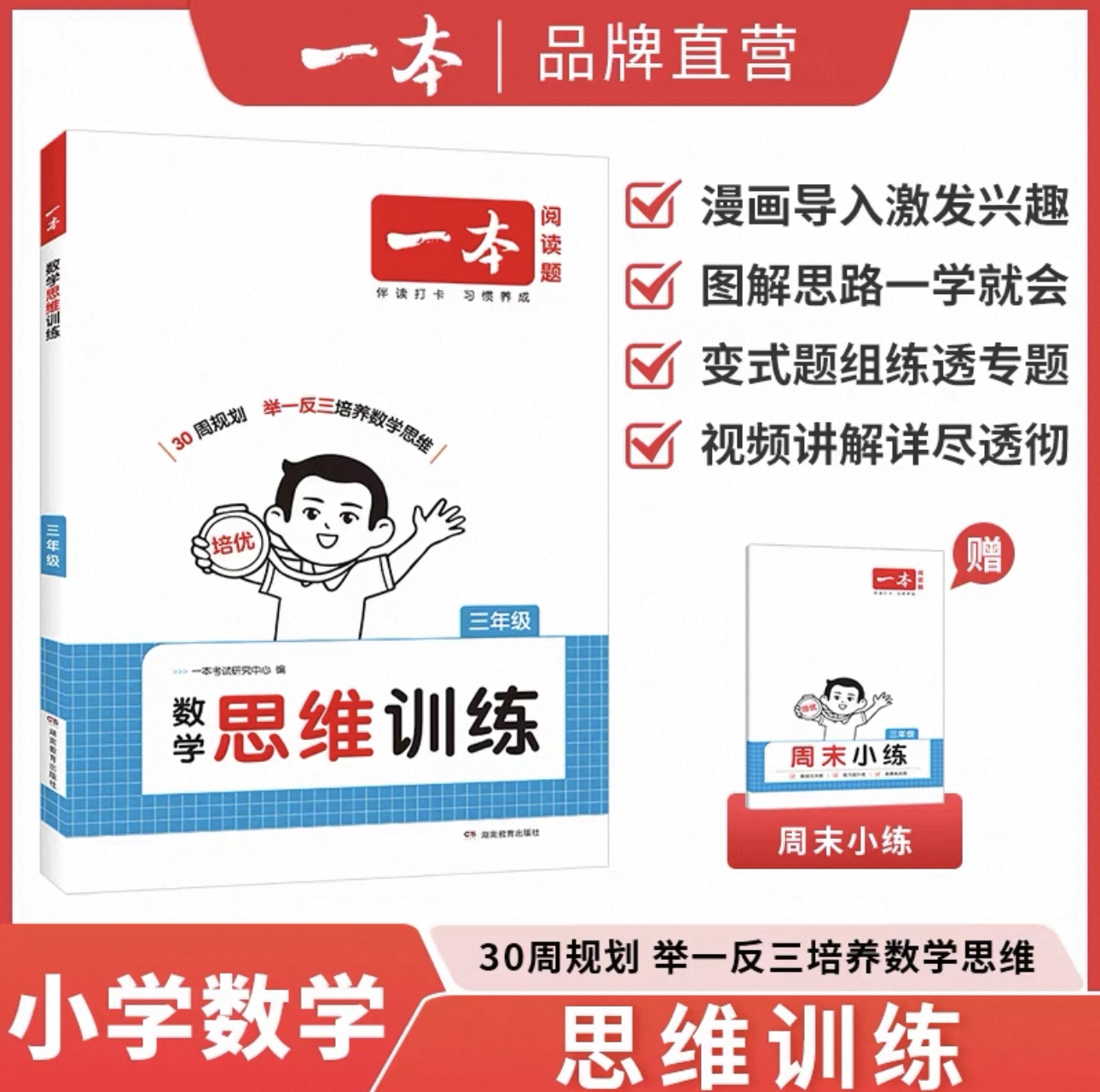 25版一本数学思维训练