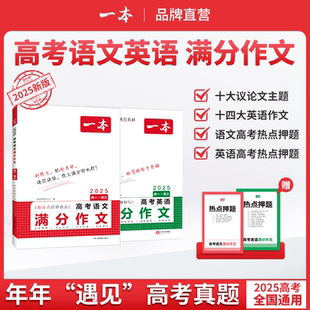 热点高一二三高中通用英语必备词汇衡水体作文模板应用文高考作文 一本 高中语文英语作文 满分作文必考主题方法 范文