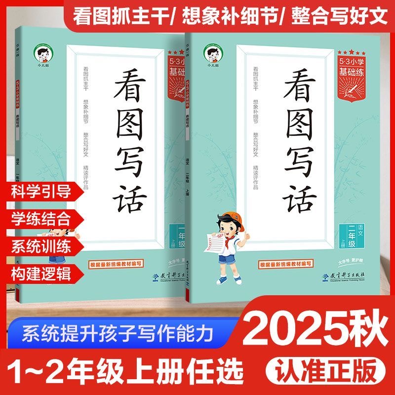 2023版5看图写话二年级一年级