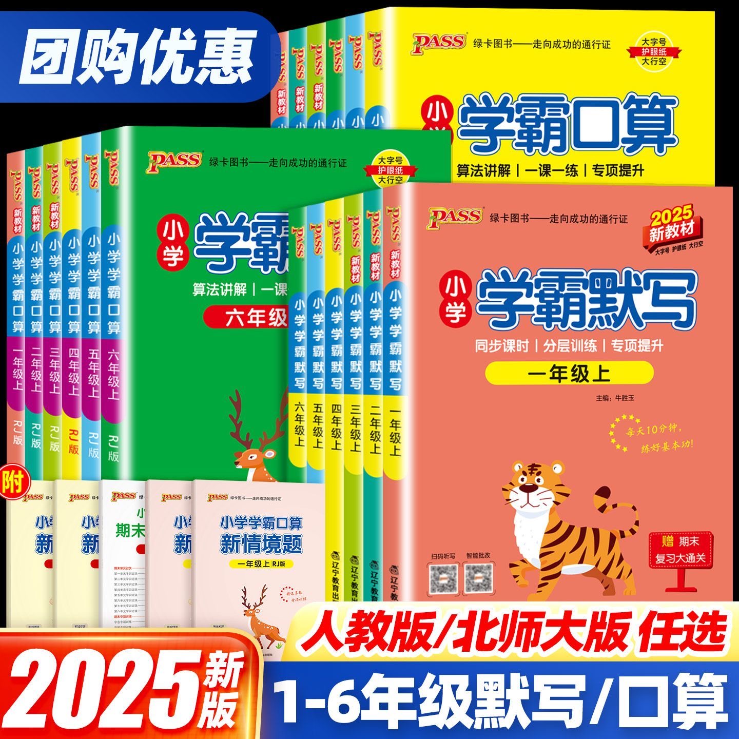2025学霸口算学霸默写1-6年级