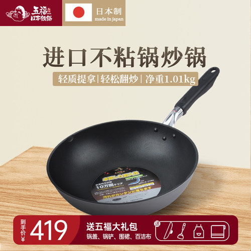 日本不粘锅五福源仕铝轻质平底30