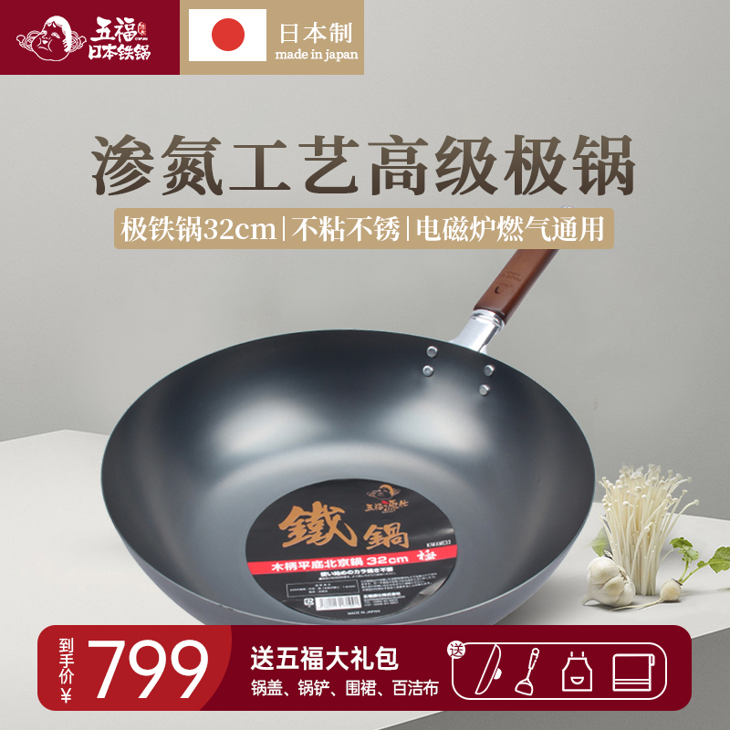 五福源仕日本原装进口熟铁锅炒锅无涂层不易生锈32cm平底不易粘锅在类目 厨房/烹饪用具, 烹饪用具, 锅具/煲/烧水壶, 炒锅中 - 来自Buy2taobao.com提供专业的淘宝代购服务