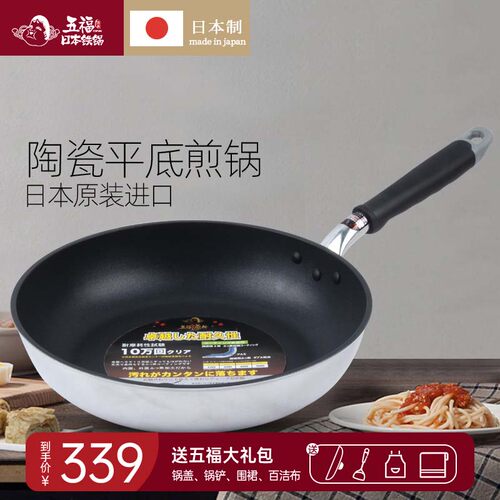 不粘家用平底炒锅五福源仕日本