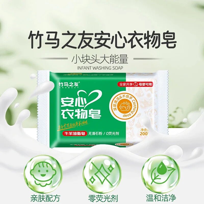 竹马之友内衣皂椰油脂皂基