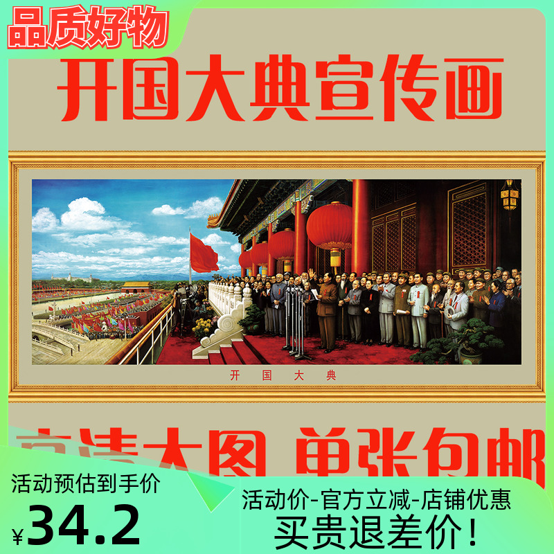 国庆节专用油画横幅开国大典宣传画居家客厅书房办公室用装饰字画
