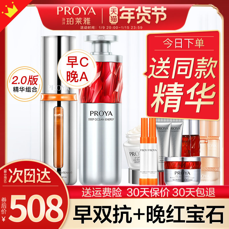 珀莱雅双抗红宝石精华2.0组合早c晚a醇抗衰老玵泊莱雅官方旗舰店