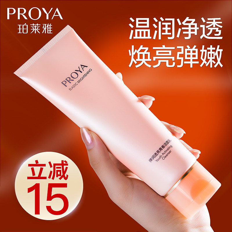 珀莱雅双抗洗面奶女补水保湿洁面乳深层清洁控油男旗舰店官方正品