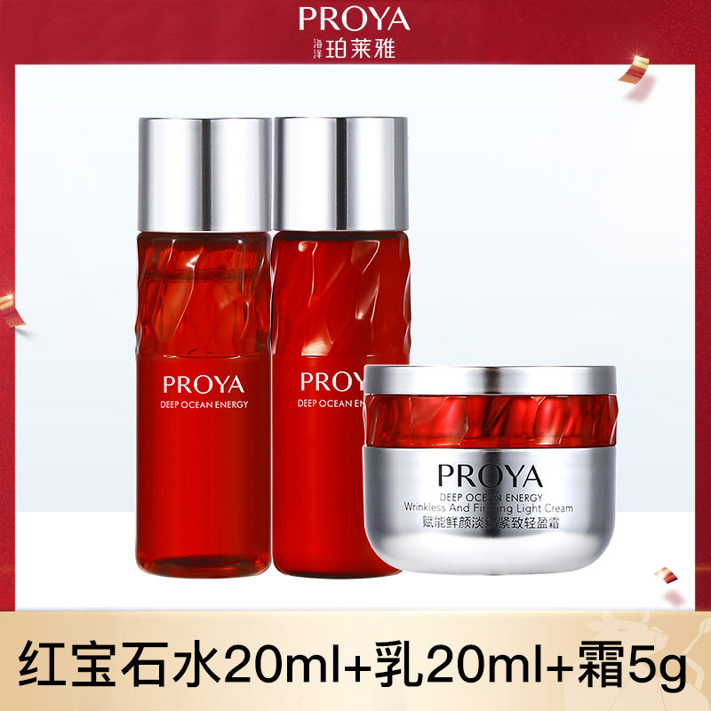 珀莱雅红宝石套装紧致抗皱试用旅行装泊玵莱雅官方旗舰店官网正品