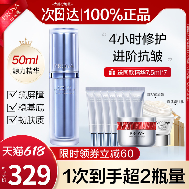 珀莱雅源力精华液舒缓修护肌肤屏障原力玵莱雅官方旗舰店官网正品