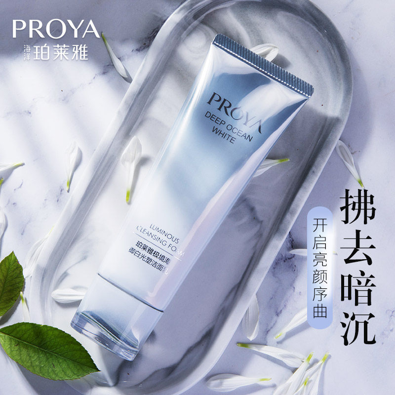 珀莱雅极境海御白光塑洗面奶女补水保湿控油祛痘洁面乳官方旗舰店