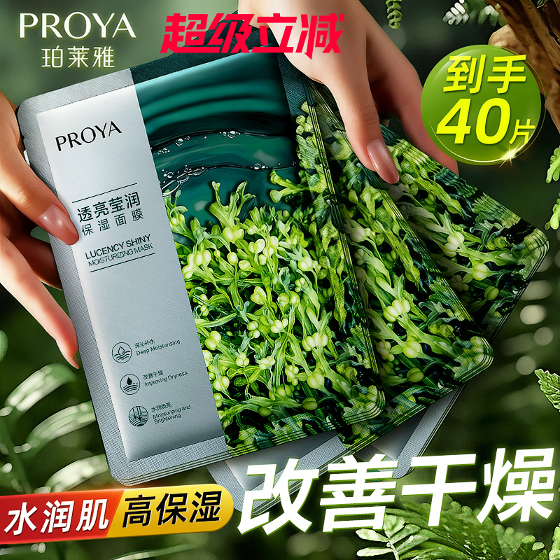 珀莱雅小球藻面膜女补水保湿伯莱雅官方正品41片bokaiya柏博兰雅