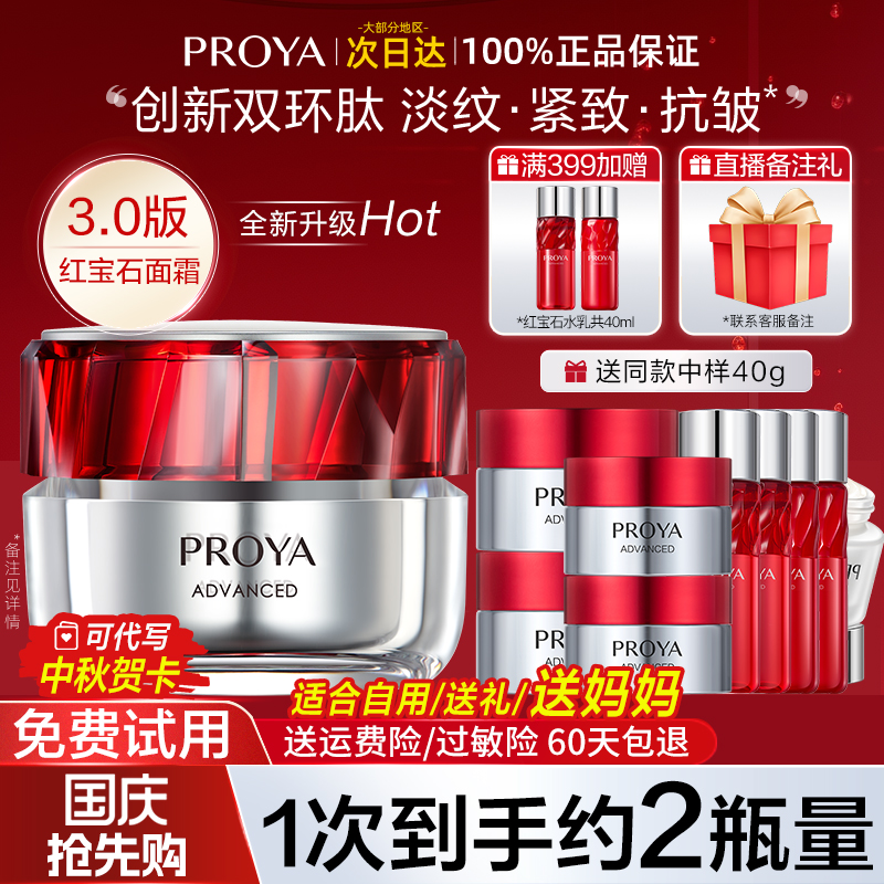 珀莱雅红宝石面霜3.0轻润霜抗老