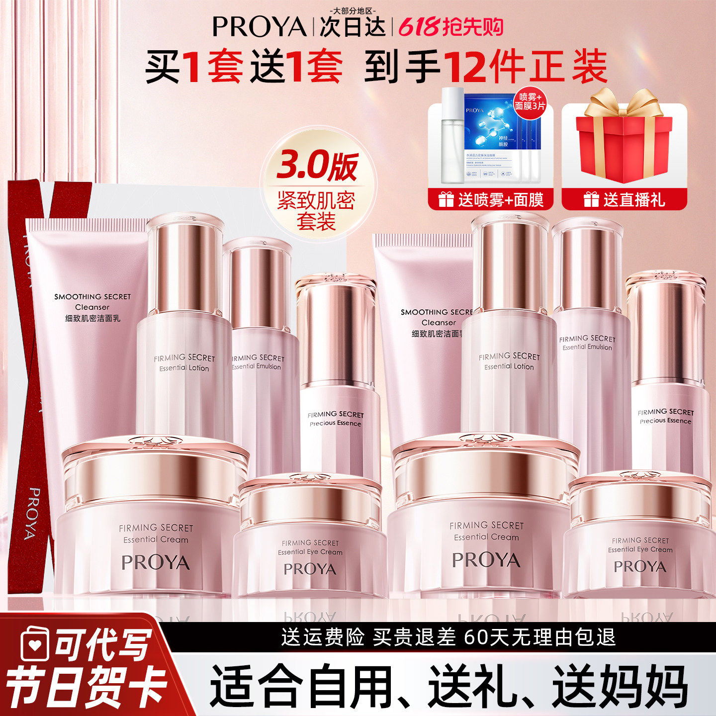 母亲节礼物珀莱雅紧致抗皱水乳套装妈妈护肤化妆品官方旗舰店正品