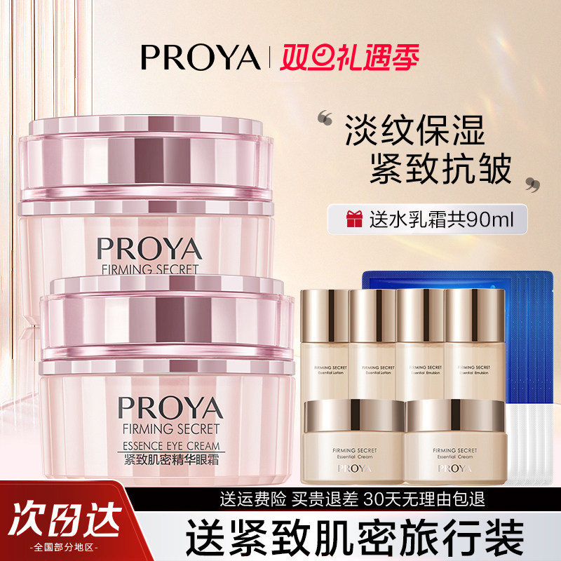 珀莱雅紧致肌密眼霜2.0抗皱淡化细纹眼袋提拉女泊官方旗舰店正品,美容护肤/美体/精油,眼霜,淘宝优惠券,粉丝福利购,淘宝优惠卷