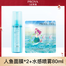 天猫u先：9.9元包邮 珀莱雅水感喷雾80ml*面膜 2片