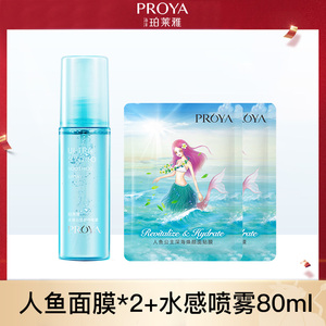 天猫u先：9.9元包邮 珀莱雅水感喷雾80ml*面膜 2片