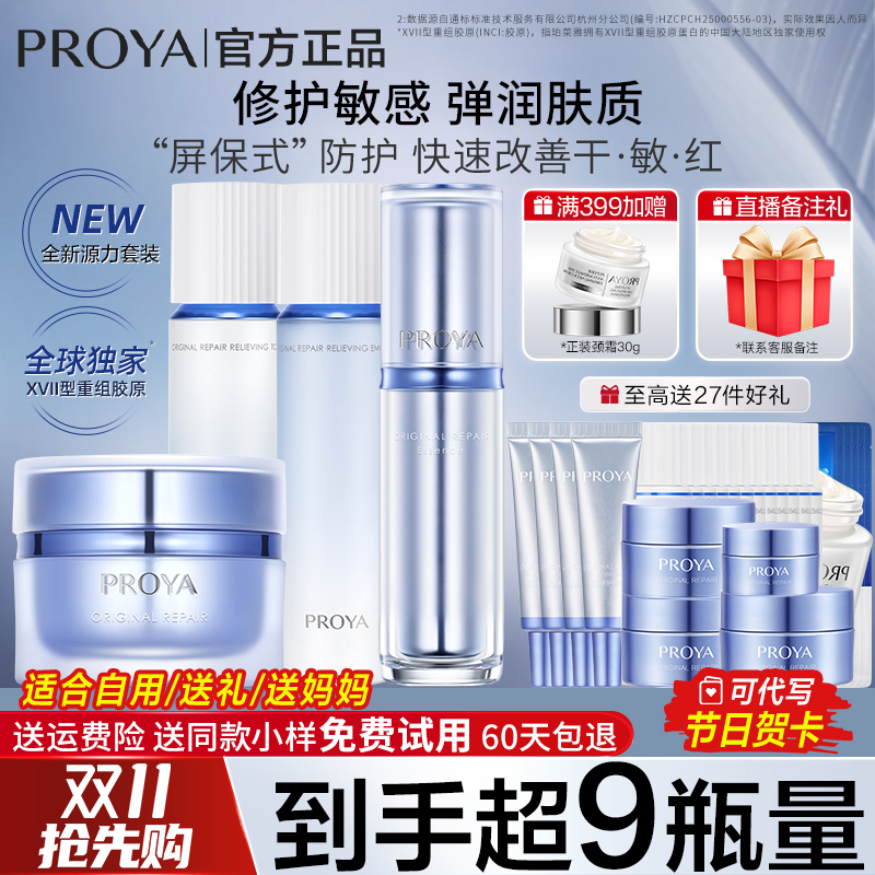 敏感肌强推】新品珀莱雅源力套装
