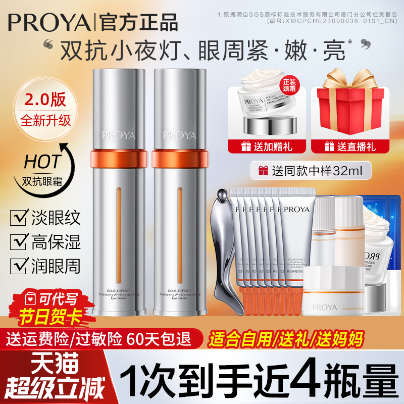 珀莱雅双抗眼霜3.0小夜灯抗皱淡化黑眼圈细纹柏伯官方旗舰店正品