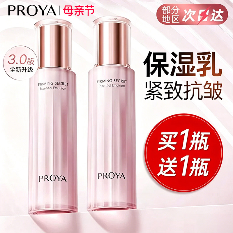 珀莱雅紧致肌密乳液抗皱淡纹补水保湿水乳中年妈妈正品官方旗舰店