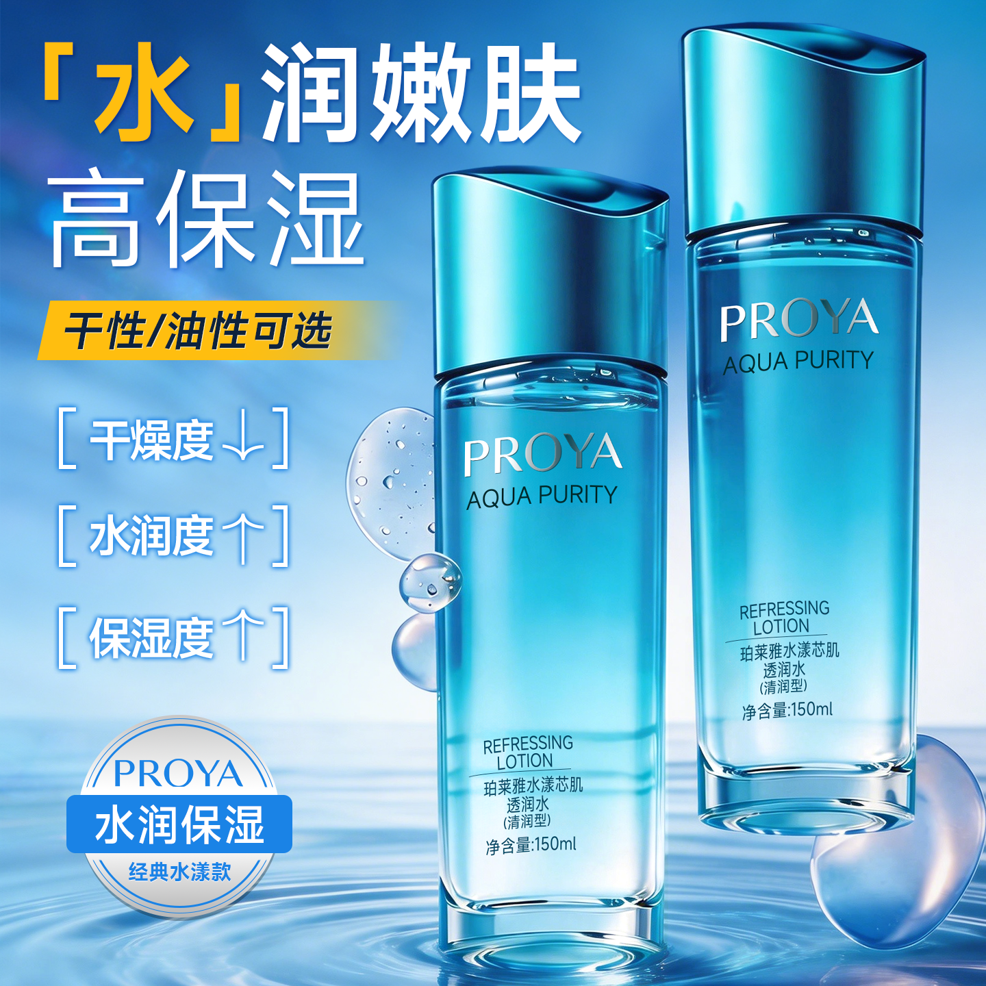珀莱雅水漾芯肌爽肤水倍润清润型保湿水补水化妆水官方旗舰店正品