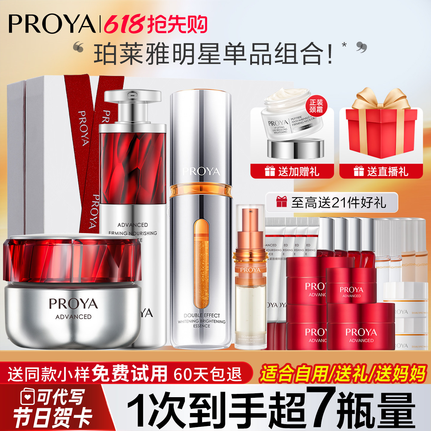珀莱雅早c晚a双抗精华红宝石面霜组合套装抗初老护肤品官方旗舰店