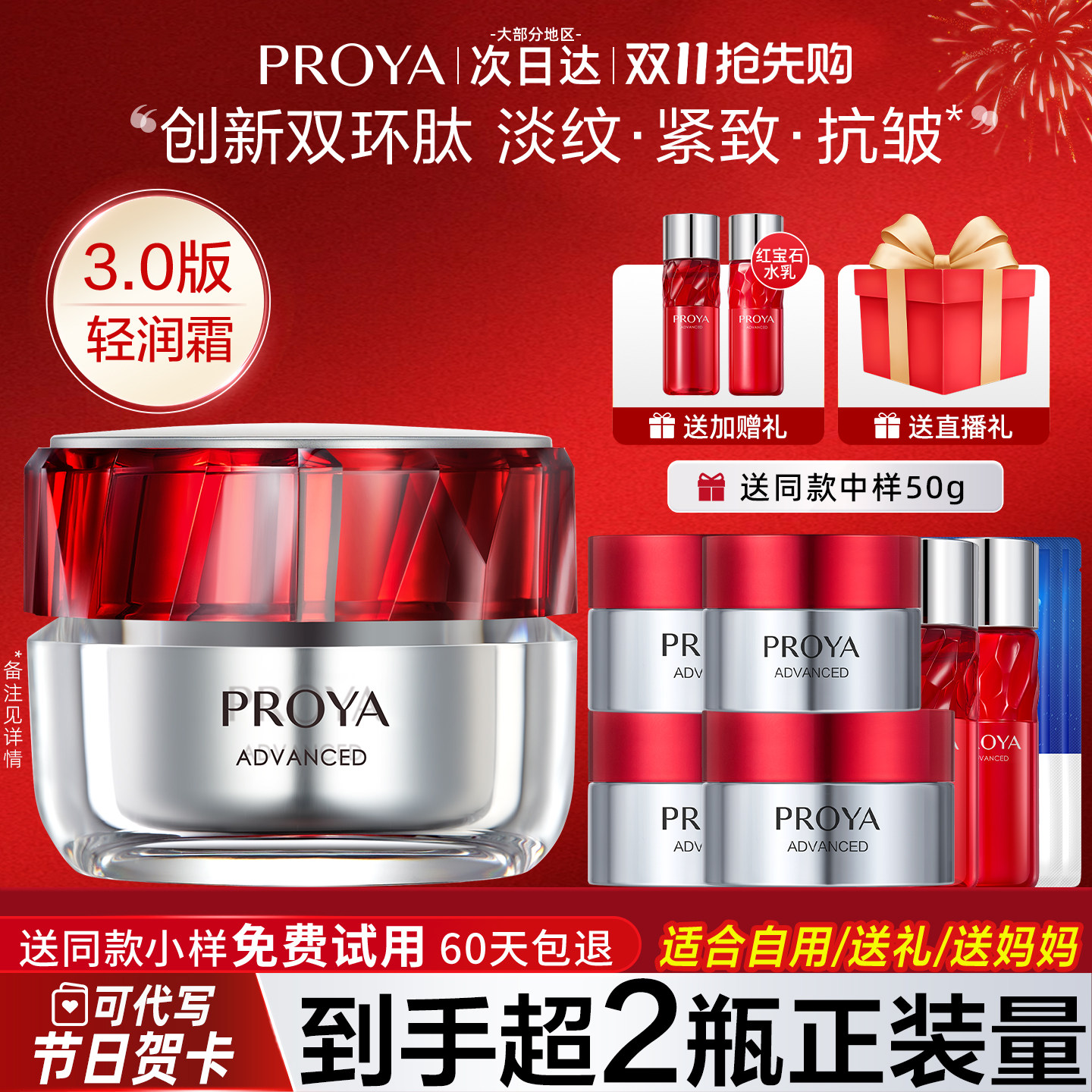 珀莱雅红宝石面霜3.0轻润型淡纹抗皱保湿护肤脸霜官方旗舰店正品