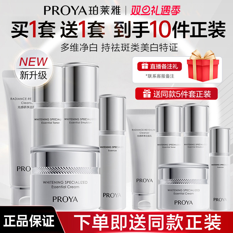 光感研白套装祛斑美白化妆品