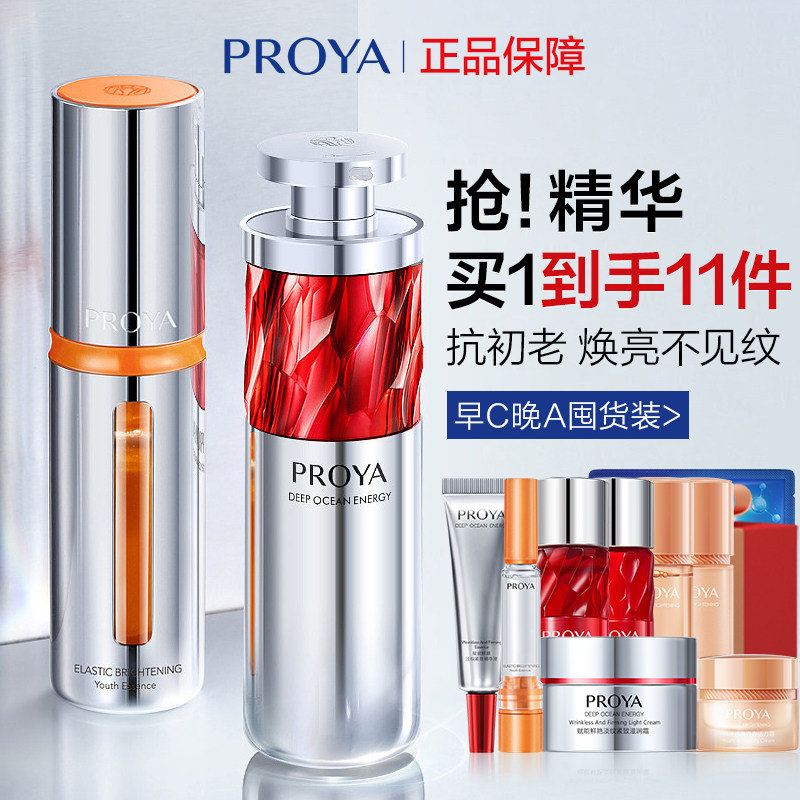 珀莱雅双抗红宝石精华液2.0早c晚a组合玵莱雅官网官方旗舰店正品