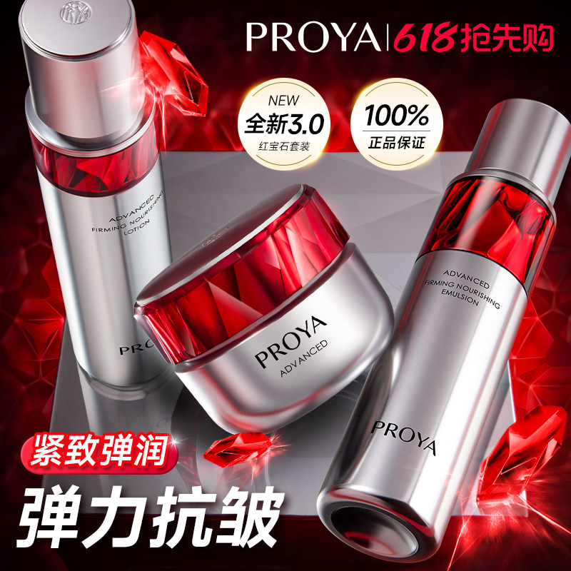 情人节礼物珀莱雅红宝石水乳套装中年妈妈抗皱护肤正品官方旗舰店