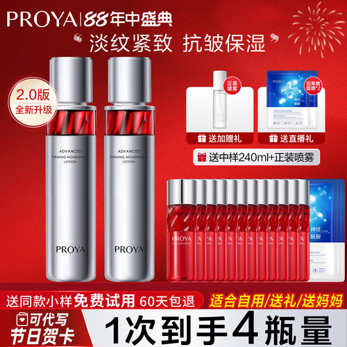 PROYA/珀莱雅红宝石水爽肤水补水保湿紧致抗皱护肤品官方正品