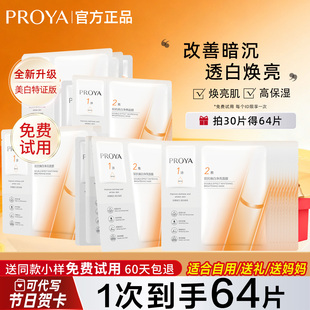 珀莱雅双抗焕亮精华面膜美白抗皱紧致舒缓补水保湿 官方旗舰店正品