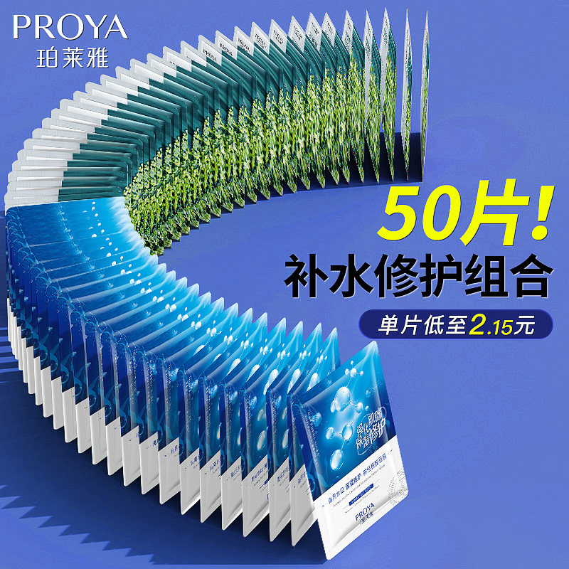 珀莱雅小球藻面膜女补水保湿改善黄气暗沉皮肤抗皱紧致官方旗舰店