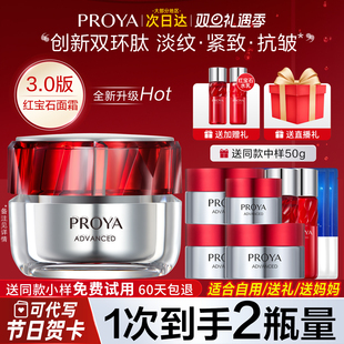 新年礼物珀莱雅红宝石面霜3.0淡纹抗初老冬天保湿 官方旗舰店正品