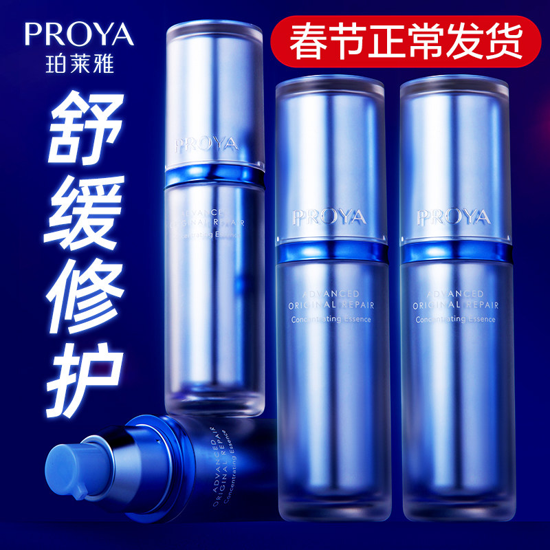 珀莱雅源力精华液面部舒缓紧致抗皱修护保湿敏感肌官方旗舰店正品