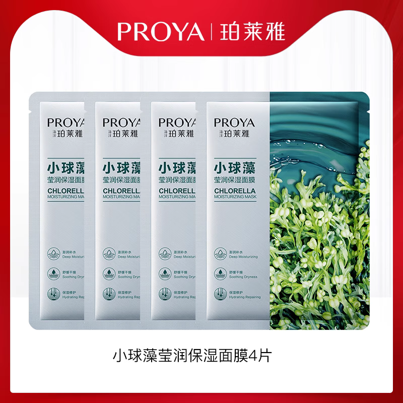 珀柏珀莱雅透亮莹润保湿面膜小球藻面膜25ml*4片