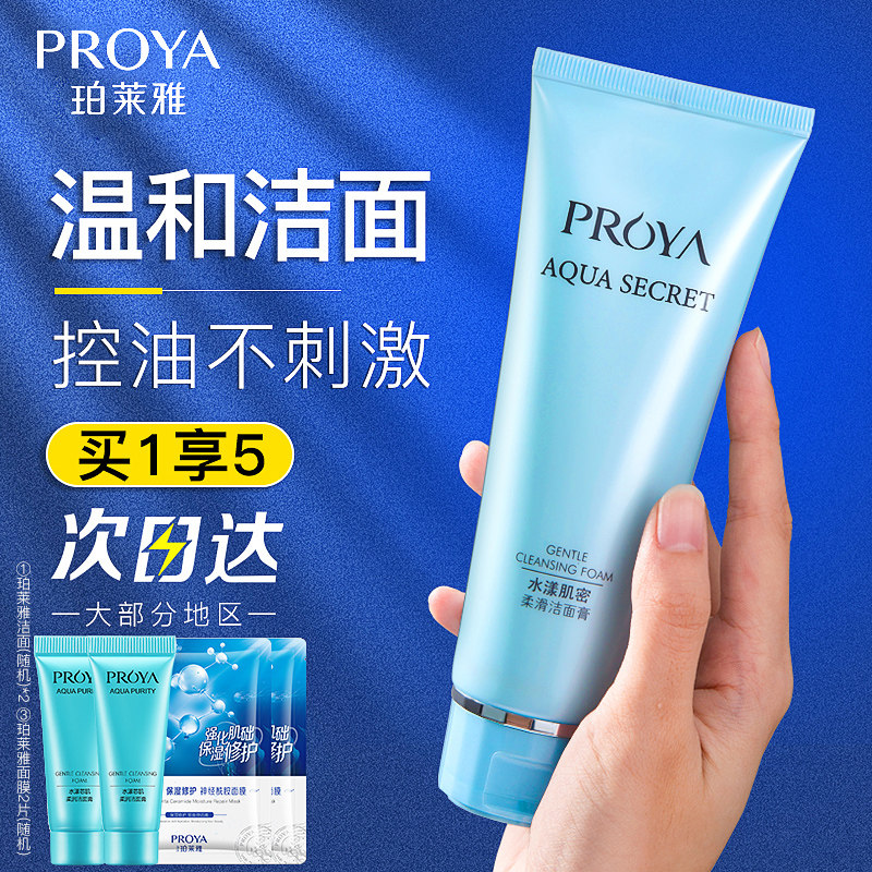 珀莱雅洗面奶女补水保湿深层清洁控油祛痘洁面乳学生男官方旗舰店