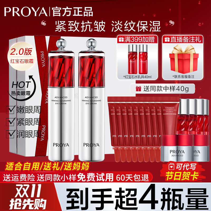 珀莱雅红宝石眼霜2.0冰陀螺抗皱紧致淡化细纹保湿正品官方旗舰店