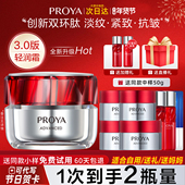 珀莱雅红宝石面霜3.0轻润型淡纹抗皱保湿 护肤脸霜官方旗舰店正品