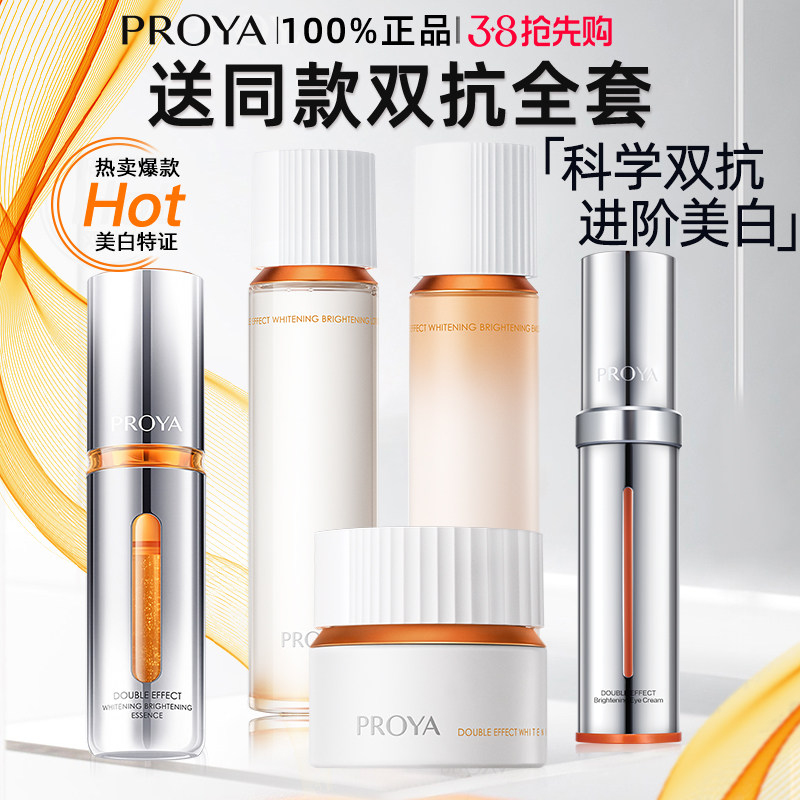 珀莱雅双抗水乳套装美白补水紧致抗皱淡纹抗初老护肤品化妆品全套