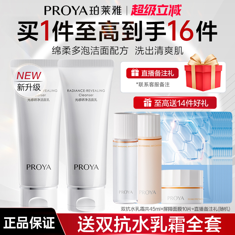 珀莱雅光感研白洁面乳清洁保湿