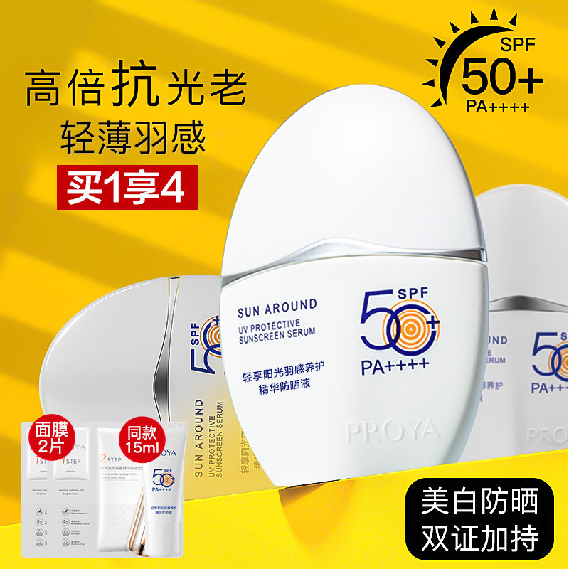 珀莱雅摇摇乐羽感防晒霜女面部隔离遮瑕三合一正品官方旗舰店品牌