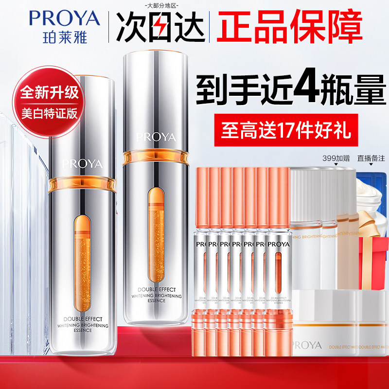 珀莱雅双抗精华液抗氧抗糖抗皱初老敏感肌美白淡斑官方旗舰店正品