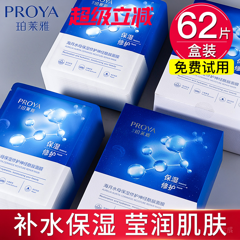 【高回购】珀莱雅面膜买20发42！