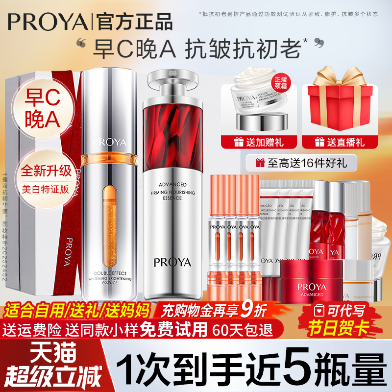 珀莱雅3.0早c晚a精华组合抗氧糖