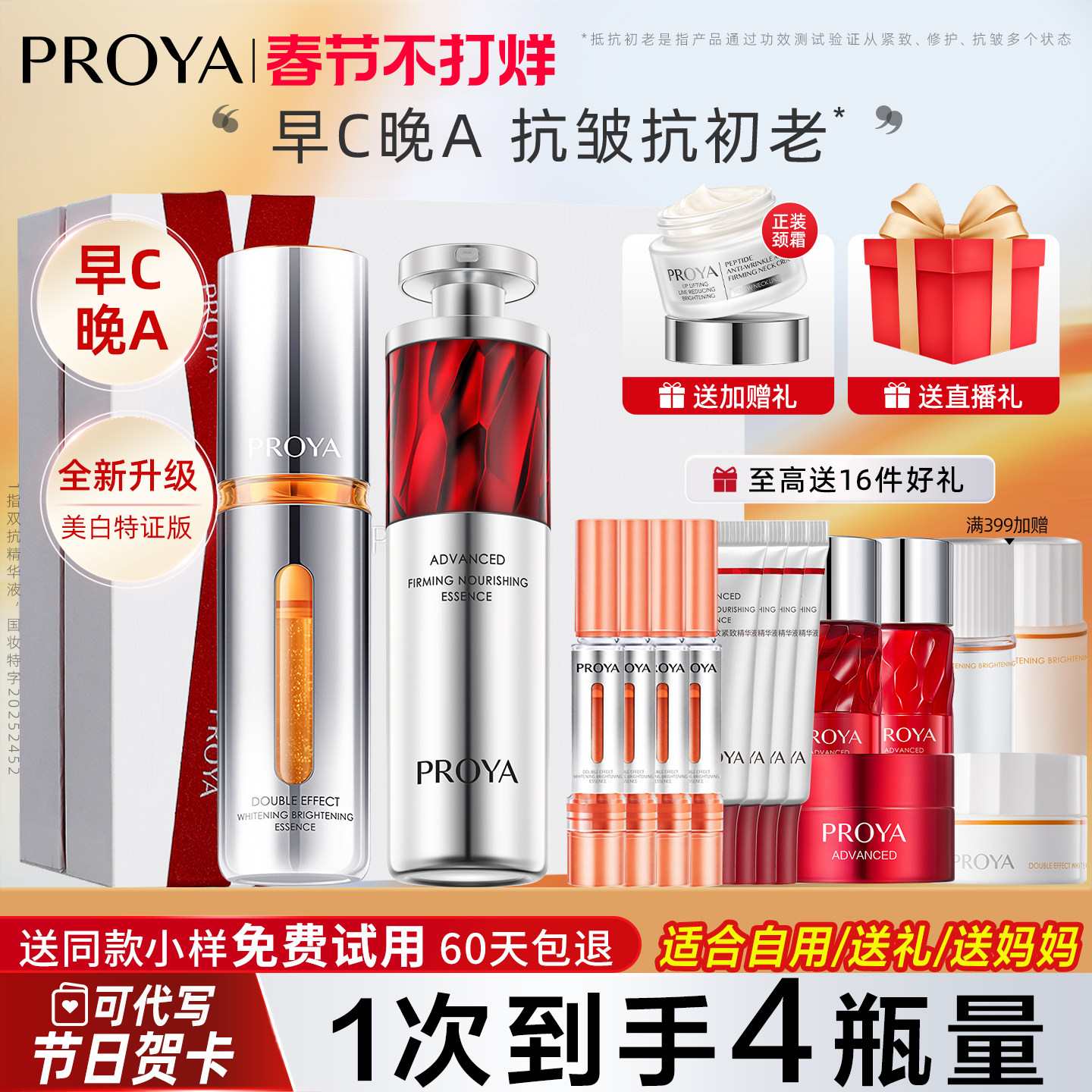 新年礼物珀莱雅早c晚a精华3.0双抗红宝石抗氧抗糖官方旗舰店正品