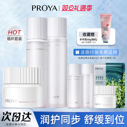 珀莱雅循环水乳焕润套装