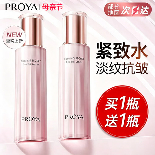 珀莱雅保湿水紧致肌密精粹水抗皱抗初老补水化妆水官方旗舰店正品