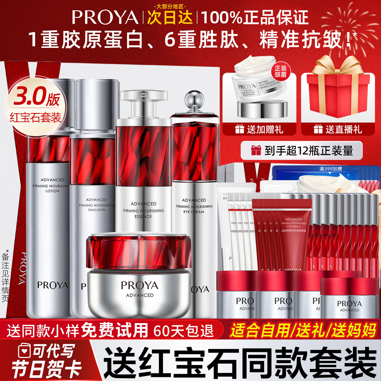 珀莱雅红宝石水乳面霜套装紧致抗皱抗初老bokaiya正品官方旗舰店