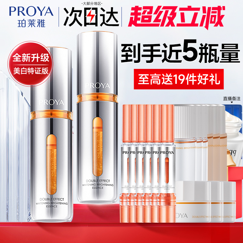 珀莱雅双抗精华美白版抗氧抗初老